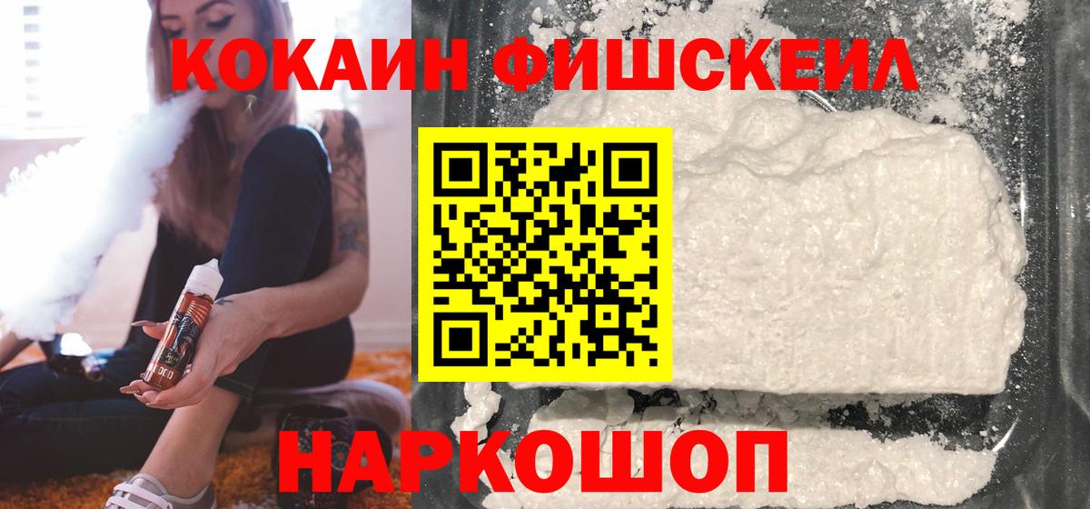 Cocaine Fish Scale Нефтекумск