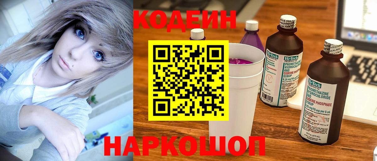 Кодеиновый сироп Lean Purple Drank Нефтекумск