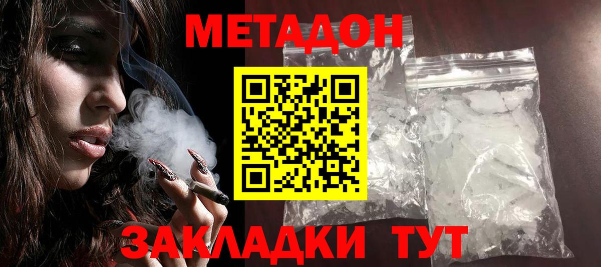 Нефтекумск  Метадон VHQ  МЕТАДОН кристалл  Вход с VPN 