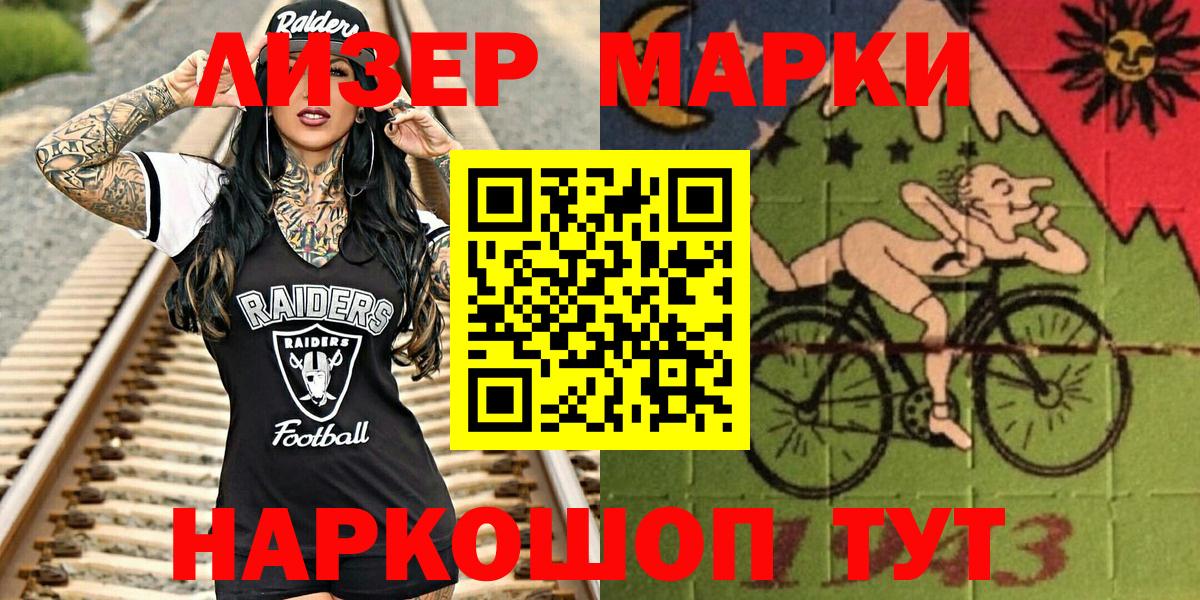 Наркотические марки 1,8мг Нефтекумск